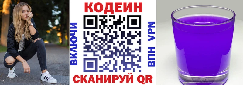 Кодеин Purple Drank закладки Уссурийск
